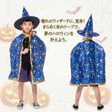 ハロウィン コスプレ 子供 魔法使い 魔女 仮装 キッズ コスチューム 星柄 マント 帽子 2点セット 女の子 男の子 ハロウィンパーティー イベント 文化祭 発表会 キッズ衣装
