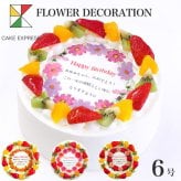 誕生花ケーキ メッセージ入りフルーツ三種生クリーム 6号 バースデーケーキ 誕生日ケーキ 7～10名様用 花束 感謝状 サプライズ 冷凍