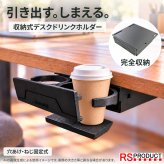 引き出し式 ドリンクホルダー 2本 机 デスク カップ コップ ボトル ペットボトル 収納 フック 黒 ジムニー JIMNY JMholder1-Desk