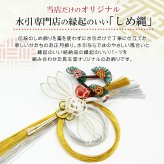正月飾り おしゃれ 水引 リース しめ縄 注連縄 しめ飾り お正月飾り 玄関 モダン 国産 長生堂オリジナル 松に鶴 フック付き 迎春 お正月飾り 干支 十二支 門松 .リース.