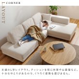 ソファ 座椅子 コーナー セット エルマR2S 幅257cm 5人掛け 4人掛け 肘無し 肘付き 大型 カウチ ロータイプ クッション5個 レイアウト 自由 脚取り外し 高さ調整 広々座面 ゆったり くつろげ ポリエステル グレー アイボリー