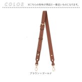 バッグ ストラップ 付け替え 通販 ショルダーベルト ショルダーストラップ ショルダー紐 ショルダー のみ バッグ紐 後付け カバン用 バッグ用 ショルダーひも puレザー フェイクレザー 付け替えショルダーベルト 肩紐 バッグアクセサリー 雑貨 グッズ