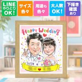 結婚記念日の贈り物に、似顔絵ギフトのサプライズを贈りませんか。 似顔絵 ウェルカムボード 贈り物 名入れ ギフト プレゼント 手描き 結婚記念日 記念 ウェルカムボード 挙式 お祝い 友人 友達 同僚 家族 カップル 下書き確認 修正無料 名入れ 実績多数 似てる 喜ばれる 宝物 ウェディング 結婚式 一生もの 宝物 節目 快気祝い カラフル おしゃれ 初任給 感謝の品 古希祝い 結婚祝い 同窓会