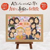 誕生日のお祝いに、特別な一枚になる似顔絵をお届けします。 似顔絵 米寿 プレゼント 手描き 名入れ 贈り物 ギフト 誕生日 お祝い 長寿 記念日 大人数 ご両親 孫 祖父母 修正無料 下書き確認 名入れ 宝物 サプライズ そっくり 喜ばれる 宝物 米寿祝い 88歳 傘寿 家族 ハロウィン オーダーメイド 卒寿祝い イラスト 感謝 引っ越し 結婚祝い 初任給 古希祝い 快気祝い クリスマス 感激