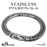 ステンレス ダブル喜平ブレスレット チェーンブレスレット メンズブレスレット 6面カット 幅8mm 18cm 21cm 中折れ式 定番 人気 存在感 男性 金属アレルギー対応