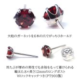 片耳でも映える大粒プラチナメンズピアス ガーネット 5mm つけっぱなし 軸太 ロングポスト 天然石 誕生石 日本製 【品質保証書つき】 シンプル セカンドピアス 1個ずつバラ売り プレゼント