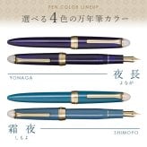 【名入れ】 セーラー 万年筆 細字F おしゃれ 実用的 SAILOR 文房具 筆記用具 コンバーター 両用式 インク ブルーブラック 男性 女性 社会人 誕生日 退職祝い 卒業祝い 就職祝い 《 セーラー万年筆 単品 -四季織 月夜の水面- 》 翌営業日出荷