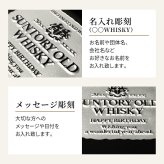 サントリーオールドウイスキー 名入れ  お酒 国産 蒸留酒 700ml 43度 名前入り プレゼント ギフト 面白い センス 定年退職 還暦祝い 退職祝い 男性 女性 お祝い 古希 喜寿 傘寿 米寿 卒寿 白寿 百寿 敬老の日