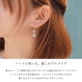 ハワイアンジュエリー ハート プルメリア ピアス ジルコニア シルバー925 ロジウムコーティング フックピアス 揺れる ぶら下がり 金属アレルギー対応 樹脂フック イヤリングにパーツ交換可能 ハロウィン 【品番：SE56008】