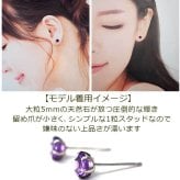 セカンドピアス つけっぱなし プラチナ 900 アメジスト 大粒 5mm プラチナ 軸太0.8mm×長さ12mm 天然石 誕生石 日本製 【品質保証書つき】 ひと粒 セカンドピアス レディース メンズ 1個ずつバラ売り プレゼント