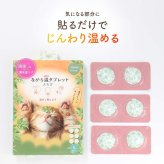 ながら温タブレット 6個入り 貼るだけ 温活 リラックス よもぎ ねこ 温感タブレット プチギフト お配りギフト お礼 お疲れ様 ギフト プレゼント