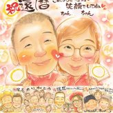 記念日のお祝いに、特別な記念の似顔絵はいかがですか。 ギフト 還暦祝い 似顔絵 贈り物 名入れ プレゼント 手描き 記念日 長寿 お祝い 敬老の日 家族 祖父母 ご両親 修正無料 下書き確認 名入れ かわいい そっくり 実績多数 親孝行 古希 60歳 宝物 還暦祝い クリスマス お祝いの品 長寿祝い メモリアル 引っ越し 喜ばれる 闘病中の方への励まし 喜寿祝い 応援 百寿祝い ブライダルギフト