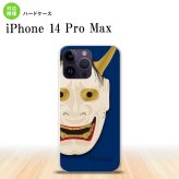 iPhone14 ProMax iPhone14 Pro Max スマホケース 背面ケース ハードケース 能面 般若 青 2022年 9月発売 nk-i14pm-1045