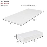 マットレス 硬綿 4つ折り 幅91×奥行195×高さ4cm ポリエステル100% 日本製 寝装品 新生活 1人暮らし ワンルーム 引越し 単身 へたりにくい固綿を使用したマットレス コンパクト 敷きマット 寝具マット マットレス寝具 寝具用品 寝室用品