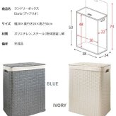 収納家具 ラック ランドリーボックス Diario ディアリオ 洗濯物入れ 洗濯カゴ おしゃれ 北欧風 ランドリーバスケット RB-380 衣類収納 宮武製作所 ラタン 軽量 軽い ふた付き 縦型二段式 スリム 省スペース アイボリー ブルー 完成品
