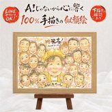 ギフト 似顔絵 米寿 贈り物 手描き プレゼント 名入れ 米寿 88歳 誕生日 長寿 長寿祝い 大人数 両親 家族 お母さん お父さん 修正無料 下書き確認 名入れ サプライズ 一生もの 実績多数 似てる 88歳 思い出 長寿 感激 ホワイトデー 感謝の品 米寿祝い オリジナル イラスト 喜ばれる メモリアルギフト 応援 メモリアル 節目 同窓会 卒寿祝い 大量注文