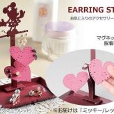ピアススタンド ミッキー ディズニー おしゃれ 収納 スタンド ピアス掛け アクセサリースタンド 卓上 インテリア雑貨 キャラクター グッズ 大人可愛い プレゼント ギフト 赤 レッド セトクラフト