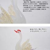 寿鶴亀 ガラス置物セット 鶴と亀の縁起物・長寿祝い・敬老の日・結婚祝いに 粋工房