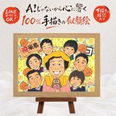 誕生日のプレゼントに、紹介で広がっている似顔絵ギフトです。 似顔絵 ギフト 米寿 手描き プレゼント 贈り物 名入れ 誕生日 お祝い 記念日 長寿 大人数 祖父母 ご両親 孫 下書き確認 名入れ 修正無料 実績多数 そっくり 喜ばれる 宝物 傘寿 米寿祝い 宝物 88歳 喜寿祝い オーダーメイド 初任給 披露宴 キレイ 大量注文 感謝 ホワイトデー 家族 二次会 百寿祝い 引っ越し 古希祝い