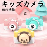 キッズカメラ　C2Pro　 恐竜　wifi機能　16GBカード　3連写　2400万画素　2インチ　IPS大画面　画像解像度4608×3456　ビデオ解像1920×1080　キャラクター　デジカメ　デジタルカメラ　トイカメラ　電子玩具