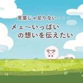メール便送料無料 メェ～いっぱい ありがとう おめでとう 羊 マシュマロ お菓子 お配り 6個入り×5袋セット 感謝 お祝い 小分け 大量 友達 可愛い おもしろ 楽しい Thank you かわいい お返し 動物 ひつじ プレゼント ギフト 贈り物 配る いちご