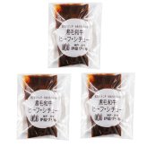 伊藤グリル 監修 黒毛和牛 ビーフシチュー ギフト 3個入 牛肉 惣菜 シチュー 冷凍 肉惣菜 おかず