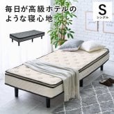 ベッド 寝具 ポケットコイルマットレス フレーム・マットレスセット すのこ ハイグレード ベット セット マットレス 本体 通気性 簡単 組み立て 組立 収納 ホワイト グレイ テレワーク リモートワーク ステイホーム 在宅