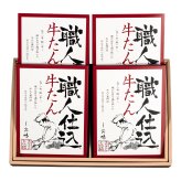 仙台 味の牛たん喜助 職人仕込 牛たん しお味 ギフト 95g入 計4点 牛タン 厚切り 冷凍 焼くだけ 牛ホルモン タン 牛肉 スライス