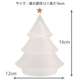 やさしい光が静かにひろがる フロストオブジェ ツリー 108620A クリスマスツリー クリスマス 北欧 置物 インテリア レジン 真鍮  シンプル ナチュラル モダン 冬 卓上 ギフト