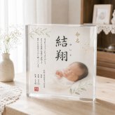 出産記念 ガラスブロック 名前入り 命名書 赤ちゃん 贈り物 オリジナル 両親 友人 プレゼント 初孫 名入れ ディスプレイ おしゃれ 感謝 初節句 誕生日 写真グッズ 同僚 写真 出産内祝い 記念日 写真入り 置き物 フォトフレーム ベビーギフト ギフト 出産祝い 写真立て 子供部屋 名入れギフト オーダーメイド 高級 記念品 孫 男の子 フォトキューブ サプライズ ベビー クリスタル【c01】