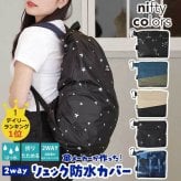 リュックカバー 防水 自転車カゴ カバー バックパックカバー 自転車 プレゼント レインカバー おしゃれ ザックカバー レインバッグ バックパック カバー 折りたたみ 雨よけ 梅雨 防災 折りたたみ コンパクト 軽量 ザック 2WAY 春夏秋冬 豪雨