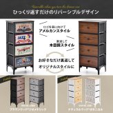 ターンチェスト 4段 RVLS0284 不織布チェスト 幅45cm 奥行30cm 高さ98.5cm 収納 木目柄 リビング収納 北欧 アメカジ ヴィンテージ 小花柄 ボタニカル 木製天板 軽量 大容量 新生活