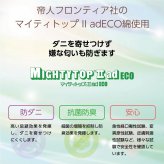 オールシーズン 快適睡眠 パッド 洗える 帝人 マイティトップ2 防ダニ 抗菌防臭 洗濯機OK 四隅ゴムバンド付き ズレにくい セミダブル 120×200cm