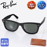 レイバン Ray-Ban サングラス 国内正規品 オリジナル ウェイファーラー 52サイズ ローブリッジフィット アジアンフィット ウェリントン スクエア型 男女兼用 メンズ レディース グリーン RB2140F 901S 52 22 150 3N 【スペシャルラッピング660円(別売り)】送別会 誕生日 お中元 結婚祝い 結婚式 高級 父の日 母の日 ホワイトデー