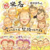 誕生日の記念に、似顔絵のプレゼントはいかがですか。 米寿 似顔絵 贈り物 手描き ギフト プレゼント 名入れ 誕生日 お祝い 長寿 記念日 大人数 孫 ご両親 祖父母 下書き確認 名入れ 修正無料 似てる 喜ばれる かわいい 親孝行 88歳 傘寿 米寿祝い 宝物 引っ越し メモリアルギフト 結婚祝い 感謝の品 闘病中の方への励まし オリジナル 節目 キレイ ブライダルギフト 感激 長寿祝い