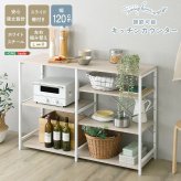 キッチンカウンター キッチン収納 ヴィンテージ調 調節可能 120cm レンジラック キッチンラック レンジ台 収納棚 おしゃれ 北欧 シンプル ホワイト 新生活