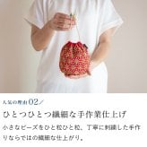開運 ビーズ 鮮やか 巾着袋 (221M) コットン レディース 母 プレゼント 母の日 敬老の日 おばあちゃん お母さん 誕生日プレゼント 祖母 バースデー 誕生日 ギフト 母親 贈り物 ポーチ 巾着 化粧ポーチ 携帯 和 小物 雑貨 妻 藍染 藍染め メール便送料無料