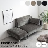 オットマン付き２人掛けソファ　ソファ　２人掛けソファ　ローソファ　２点セット　カウチ　コーナー　コンパクト　小さめ　小さい