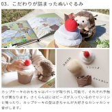 amanoppo あまのっぽ はりねずみくんとカップケーキ 絵本＆ぬいぐるみセット | 絵本 えほん ぬいぐるみ はりねずみ どうぶつ 動物 アニマル 1歳児 1歳半 ファースト絵本 読み聞かせ 知育 五感 かわいい 可愛い プレゼント 誕生日 出産祝い ベビー