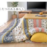 こたつ布団 正方形 掛け単品 『わらび』 約205×205cm 和モダンでカジュアルなこたつ布団 こたつ布団正方形掛け単品 ポリエステル 綿 フランネル こたつ掛布団 こたつふとん コタツ掛け布団 コタツ掛布団 こたつ用品 冬用 冬物 寝具 寝室用品