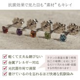 セカンドピアス チタン つけっぱなし 純チタン 天然石 3mm 金属アレルギー 日本製 ポスト 軸太0.75mm 長さ10mm 全5色 全品1個ずつバラ売り 医療用 おすすめ かわいい シンプル 小さめ ミニ 極小 人気 メンズ レディース プレゼント