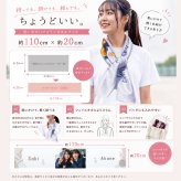 マフラータオル