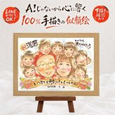 ギフト 似顔絵 還暦祝い 贈り物 プレゼント 名入れ 手描き 還暦 お祝い 記念日 誕生日 60歳 大人数 お母さん お父さん 両親 家族 名入れ 下書き確認 修正無料 喜ばれる 宝物 一生もの そっくり 長寿 60歳 思い出 還暦 感激 喜寿祝い 初任給 キレイ 米寿祝い 快気祝い オーダーメイド 百寿祝い ハロウィン 贈答品 感謝の品 お祝い返し 古希祝い