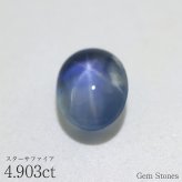 ブルースターサファイア 4.903ct ルース 宝石 裸石 サファイア スター ブルー 青 スターサファイア ブルーサファイア ジュエリー オリジナル 制作 コレクション 誕生石 9月 記念 お守り 誕生日