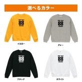 米寿祝い 名入れ無料トレーナー 男性 女性 共通 【HAPPY BEIJU】プレゼント スウェット 米寿 お祝い 88歳の誕生日 