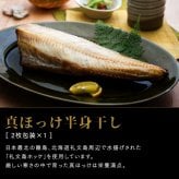 【送料無料】干物セット HS10-GP(干物 鯖 文化干し ほっけ 真ほっけ 半身干し 金目鯛 赤魚 さば サバ 魚 海鮮物 ひもの 間宮商店 宮城県 塩竃市 塩釜市ご飯のお供 お中元 お歳暮 お取り寄せ グルメ ご当地グルメ 惣菜 ご飯のお供 お祝い 内祝い 出産祝い 快気祝い 引出物 ギフトセット 詰め合わせ)【TD】【代引不可】