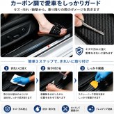 車用 サイドステップ保護フィルム カーボン調 5cm/10cm幅 傷防止 ドアステップガード 簡単貼り付け 汎用タイプ LB0H2DBG8XJ