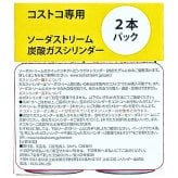 ソーダストリーム クイックコネクト 炭酸ガスシリンダー ピンク 400g×2本 コストコ専用 SSG9027　TERRAやARTなどの対応モデル用予備シリンダー 交換は公式・Costco店舗にて対応 炭酸ガスボンベ