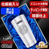 名入れ タンブラー サーモス 名前入り プレゼント 真空断熱 保温 保冷 ステンレス ステンレスタンブラー 彫刻 刻印 印字 グラス コップ おしゃれ ビールグラス 父の日 母の日 還暦祝い 退職 誕生日 結婚祝い 無料 ラッピング メッセージカード 記念品 送別会 実用的 ネーム入れ 男性 女性 バースデー ギフト 400 ml 光沢 化粧箱 入り JMO-GP2 SL 単品 イニ IN23S