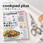 cookpad掲載 料理教室導入モデル 業務用グレードのキッチンバサミ キッチンはさみ ステンレス 分解 キッチン鋏 料理ばさみ 調理ばさみ 万能ばさみ ギザ刃 分解式 分解洗浄 食洗機対応 肉 魚 野菜 カット 栓抜き 殻割り 蓋開け アウトドア キャンプ プロ仕様 家庭用 時短